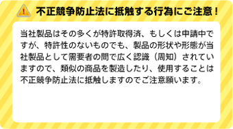 不正競争防止法に抵触する行為にご注意！